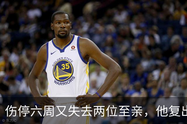 伤停六周又失去两位至亲，他复出首战抄截锁定胜局