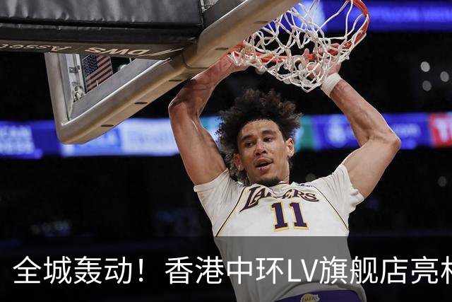 全城轰动！香港中环LV旗舰店亮相，一个巨型首饰箱！