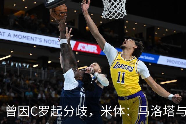 曾因C罗起分歧，米体：马洛塔与帕拉蒂奇赛前拥抱，冰释前嫌