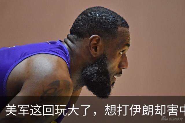 美军这回玩大了，想打伊朗却害中国项目，解放军会以此借口出兵吗